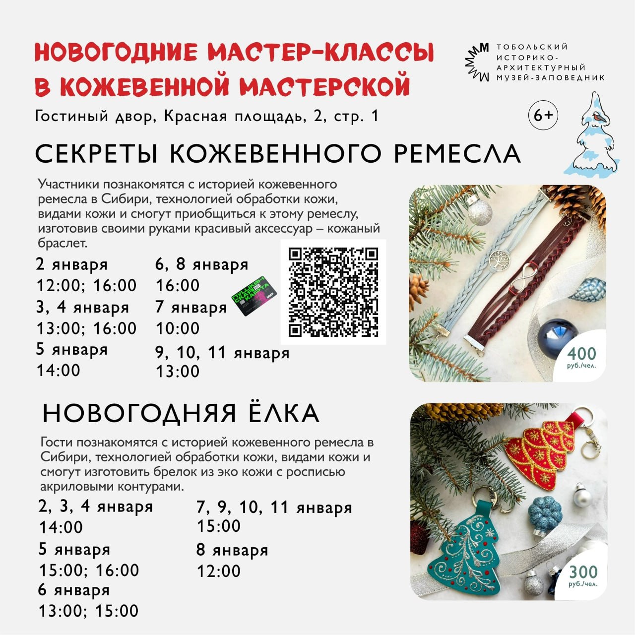 Почувствуйте волшебство праздника вместе с музеем-заповедником! Почувствуйте волшебство праздника вместе с музеем-заповедником!