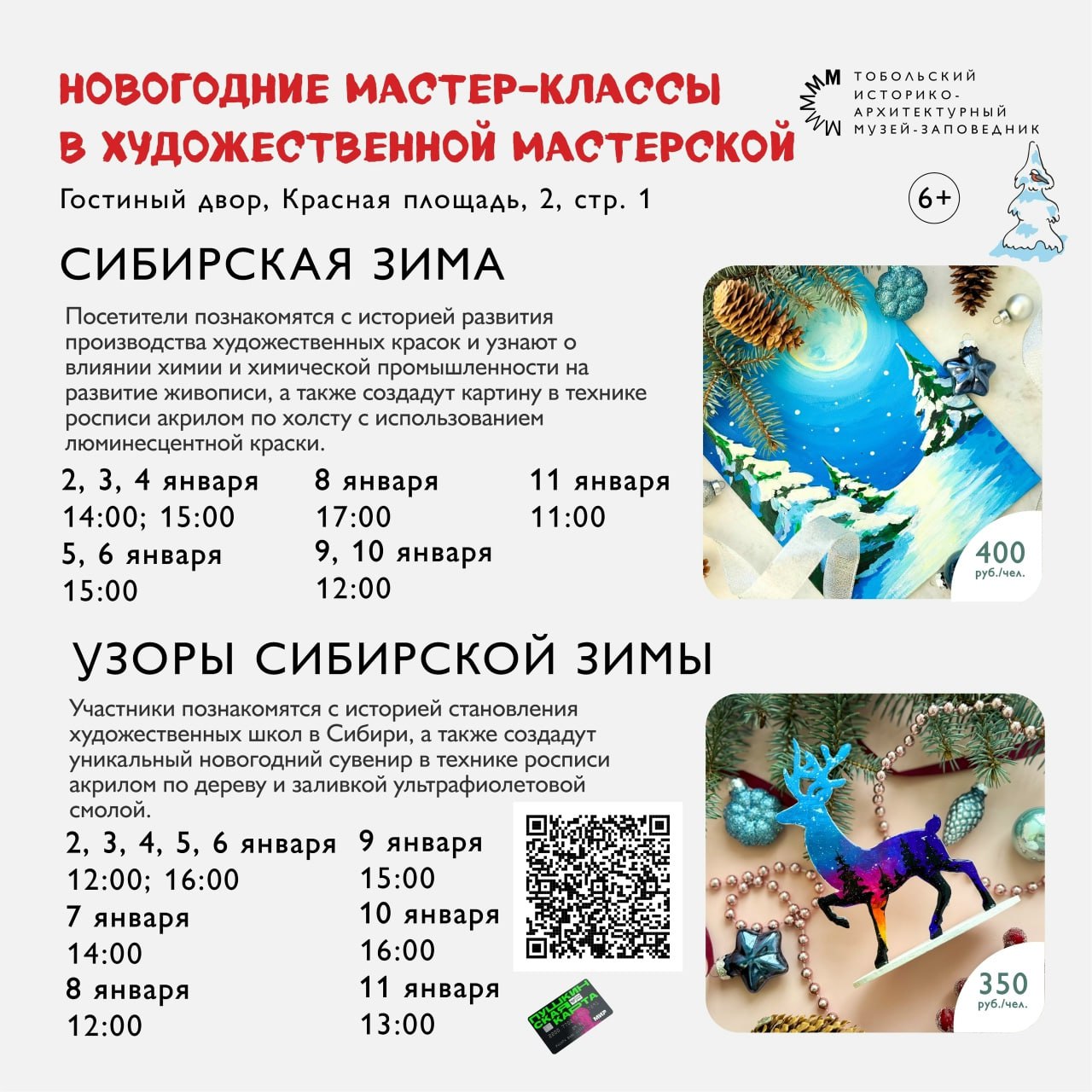 Почувствуйте волшебство праздника вместе с музеем-заповедником! Почувствуйте волшебство праздника вместе с музеем-заповедником!