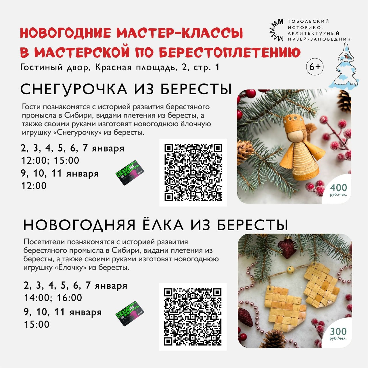 Почувствуйте волшебство праздника вместе с музеем-заповедником! Почувствуйте волшебство праздника вместе с музеем-заповедником!