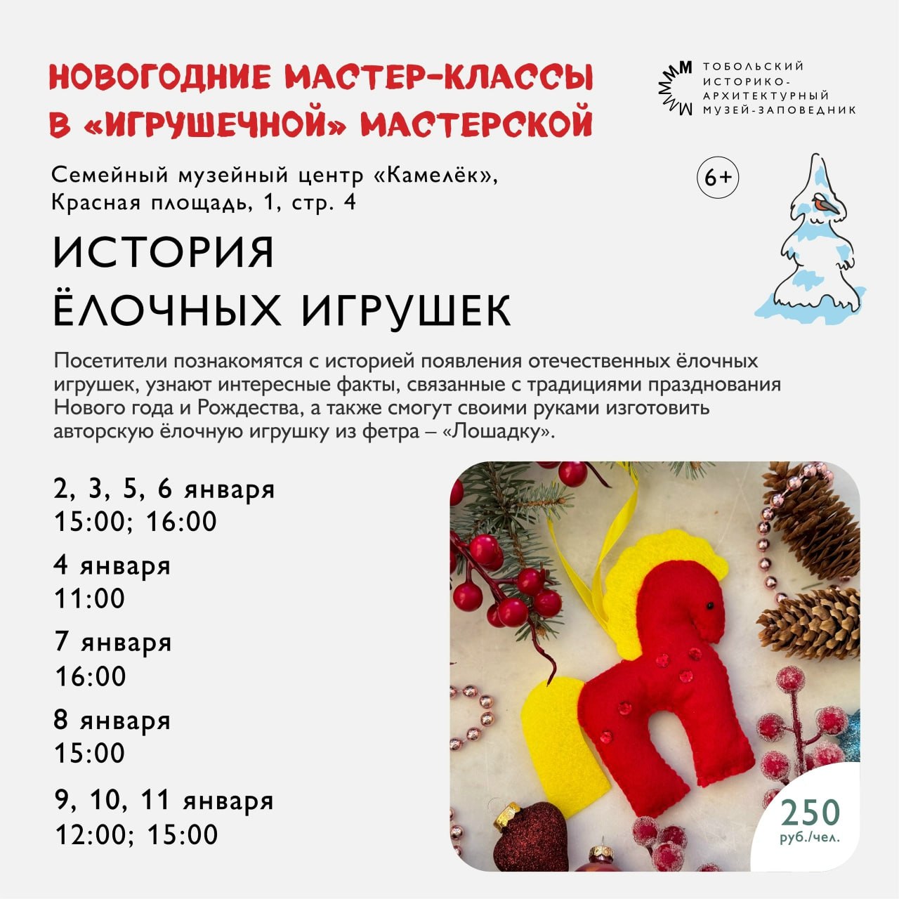 Почувствуйте волшебство праздника вместе с музеем-заповедником! Почувствуйте волшебство праздника вместе с музеем-заповедником!