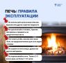 Печь под контролем: как согреть дом и не допустить пожара