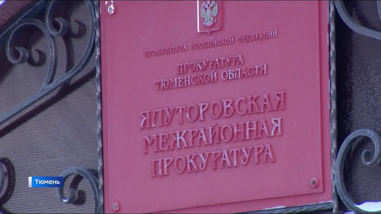 Сюжет о прокурорских работниках на телеканале ВГТРК Регион-Тюмень
