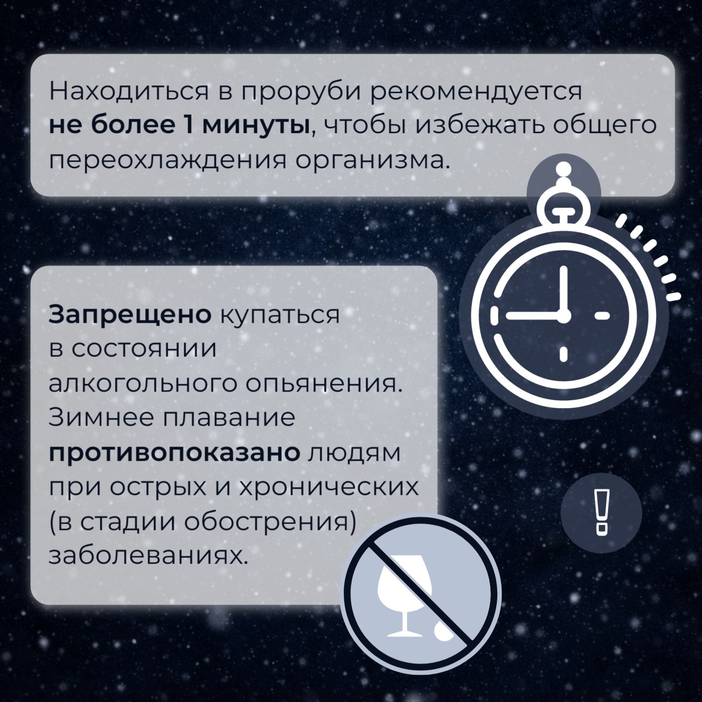 Собираетесь окунуться в прорубь? Помните о безопасности! Собираетесь окунуться в прорубь? Помните о безопасности!