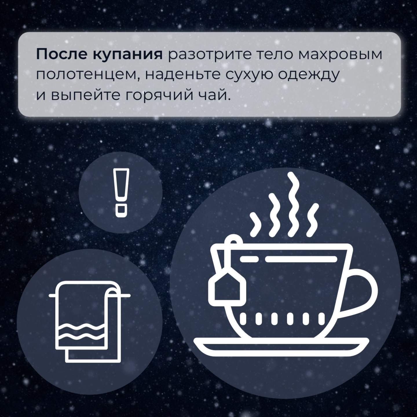 Собираетесь окунуться в прорубь? Помните о безопасности! Собираетесь окунуться в прорубь? Помните о безопасности!