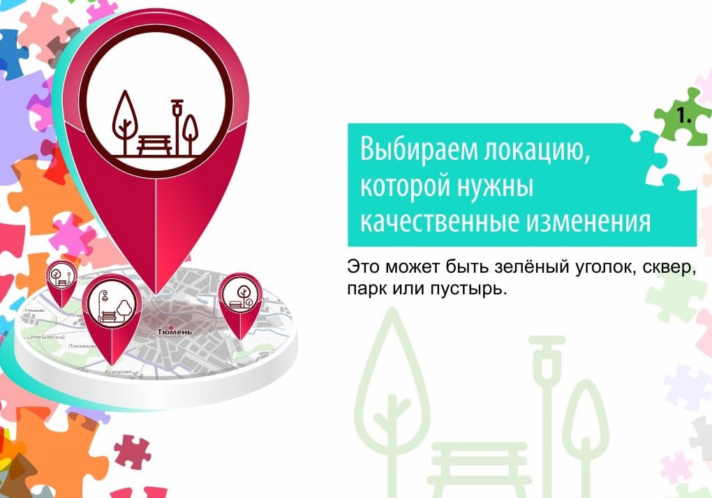 Каждый тюменец может ознакомиться со списком предложенных для благоустройства городских локаций и по 21 января включительно высказать мнение, отметить территорию, зону отдыха, набережную, которые необходимо привести в...