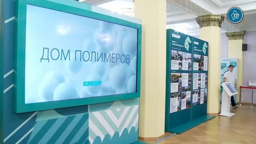 В Тюмени открыли выставку «Дом полимеров