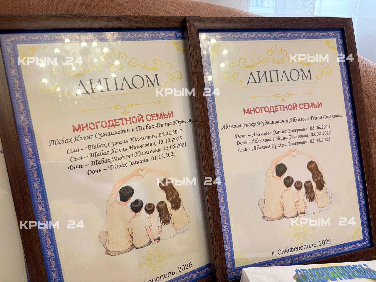 Крымским многодетным семьям вручили благодарности в преддверии праздника Крымским многодетным семьям вручили благодарности в преддверии праздника
