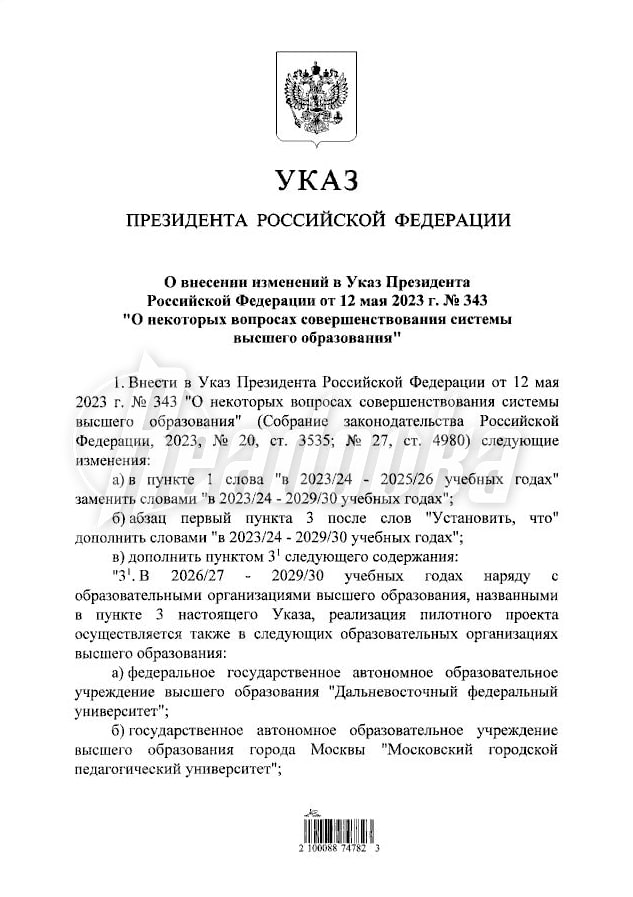 Путин расширил и продлил пилотный проект по реформе высшего образования до 2030 года