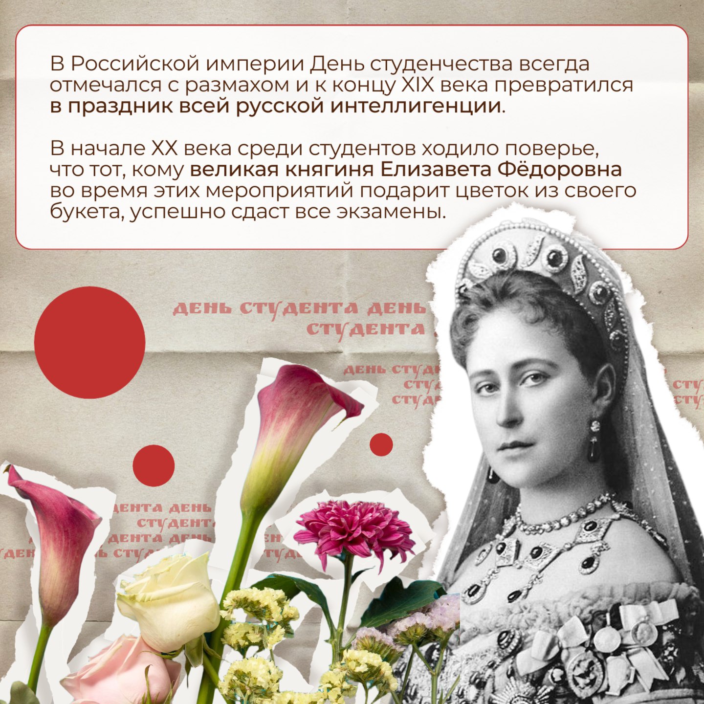 25 января — День российского студенчества 25 января — День российского студенчества