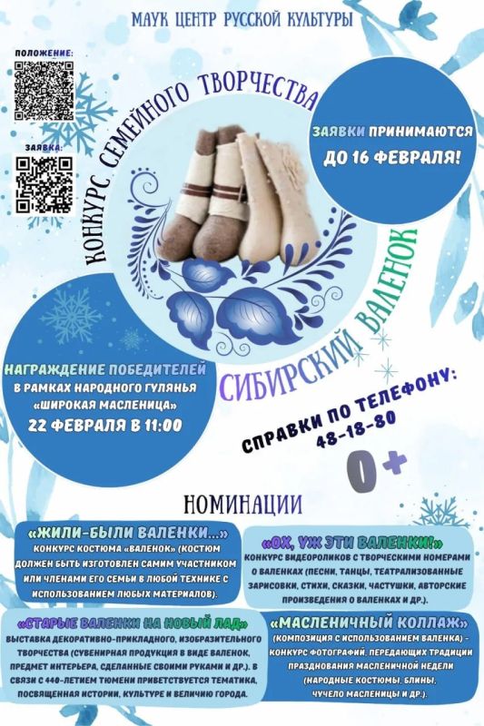 Конкурс «Сибирский валенок»