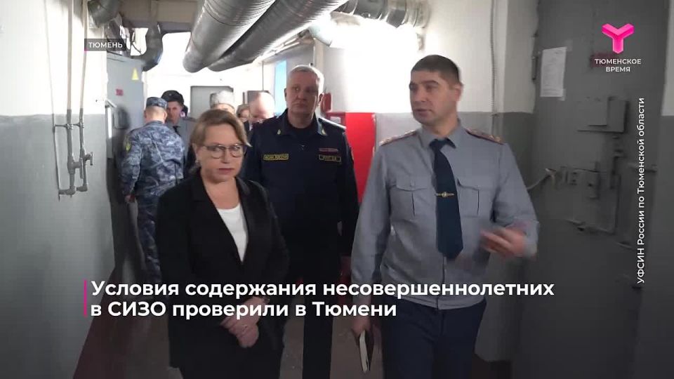 В Тюмени проверили условия содержания несовершеннолетних в СИЗО