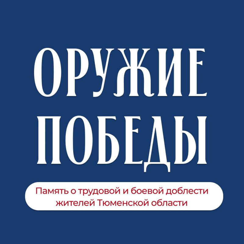 В Тюменской области увековечивают трудовые подвиги народа