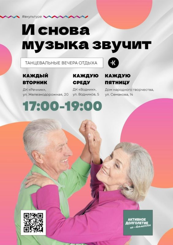 Приглашаем на танцевальные вечера!