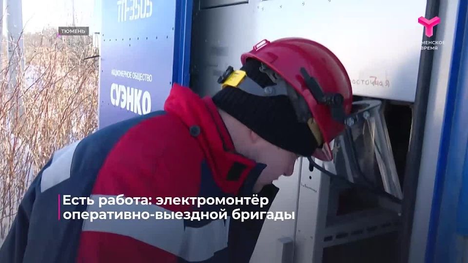 Свет будет в каждом доме. Разбираемся в тонкостях работы электромонтёра оперативно-выездной бригады в новой серии рубриуи "Есть работа." за что электромонтёры получают 13-ю зарплату;