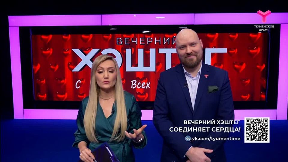 «Вечерний хэштег» соединяет сердца!