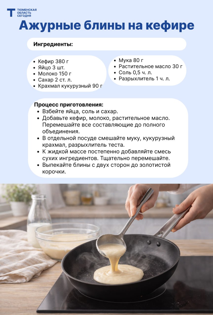 Готовимся к Масленице!. Да-да, уже 16 февраля стартует весёлая и вкусная Масленица! Самое время экспериментировать с рецептами, проводить домашние дегустации и угощать коллег Мы собрали для вас несколько вариантов теста на... Готовимся к Масленице!. Да-да, уже 16 февраля стартует весёлая и вкусная Масленица! Самое время экспериментировать с рецептами, проводить домашние дегустации и угощать коллег Мы собрали для вас несколько вариантов теста на...