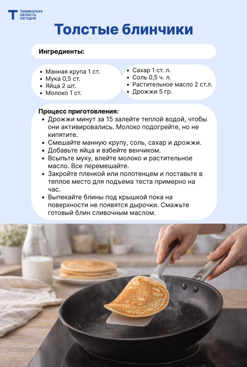 Готовимся к Масленице!. Да-да, уже 16 февраля стартует весёлая и вкусная Масленица! Самое время экспериментировать с рецептами, проводить домашние дегустации и угощать коллег Мы собрали для вас несколько вариантов теста на... Готовимся к Масленице!. Да-да, уже 16 февраля стартует весёлая и вкусная Масленица! Самое время экспериментировать с рецептами, проводить домашние дегустации и угощать коллег Мы собрали для вас несколько вариантов теста на...