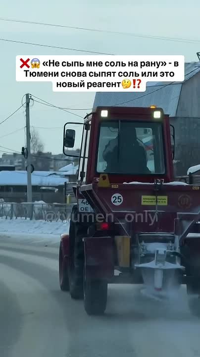 Тюменцы снова заметили на дорогах технику, рассыпающую реагенты на дорогу