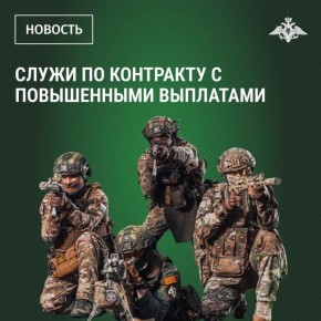 Подпишите контракт с выгодными условиями!