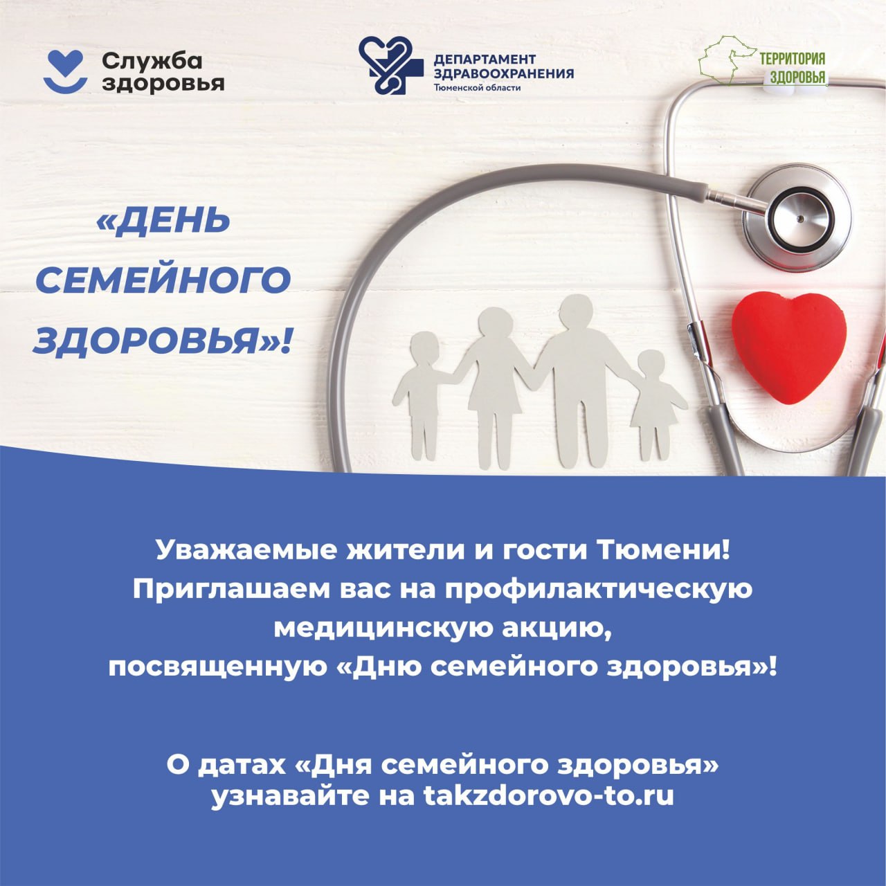 Приглашаем за здоровьем!. Дни семейного здоровья ждут вас на выходных в популярных торговых центрах Тюмени Приглашаем за здоровьем!. Дни семейного здоровья ждут вас на выходных в популярных торговых центрах Тюмени