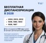 Кто может пройти диспансеризацию в 2026 году?