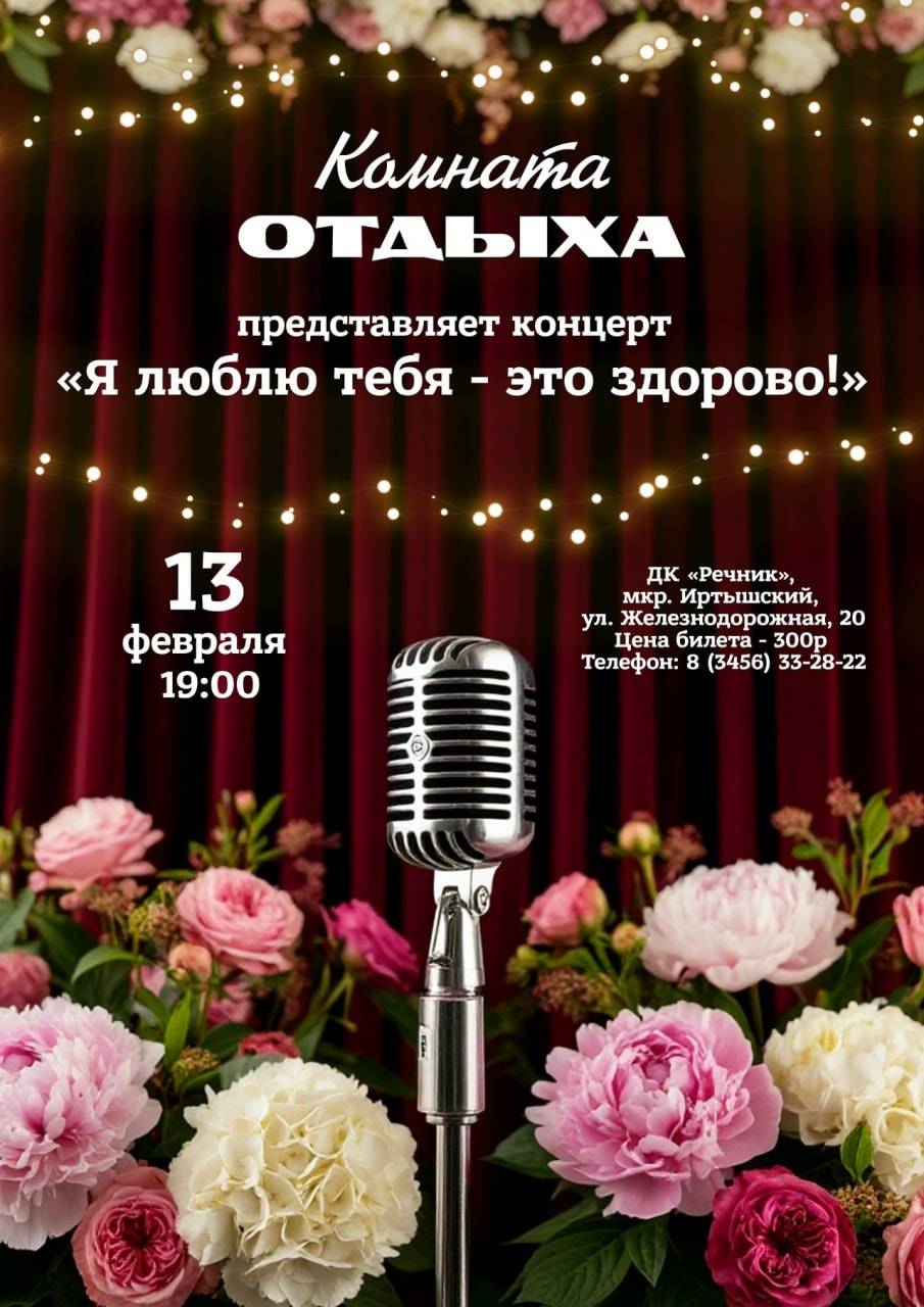 Музыкальный вечер «Я люблю тебя — это здорово!»