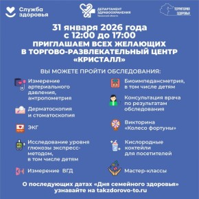 Приглашаем за здоровьем!. Дни семейного здоровья ждут вас на выходных в популярных торговых центрах Тюмени