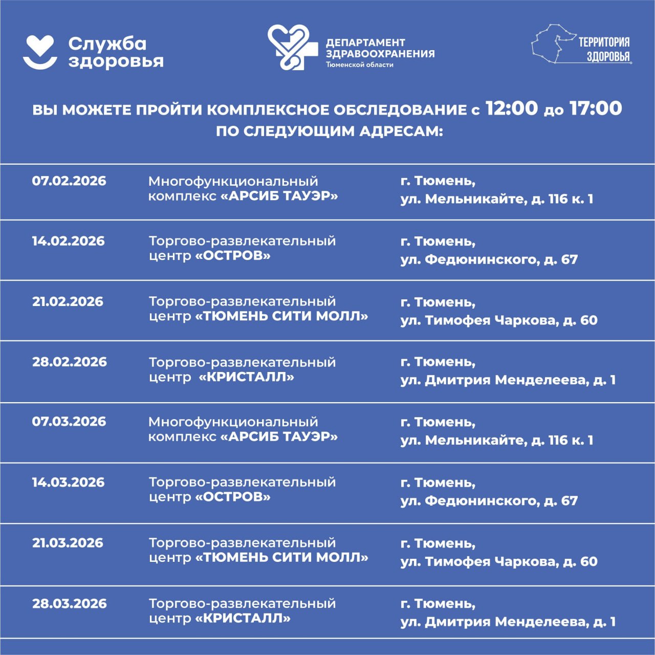 Приглашаем за здоровьем!. Дни семейного здоровья ждут вас на выходных в популярных торговых центрах Тюмени Приглашаем за здоровьем!. Дни семейного здоровья ждут вас на выходных в популярных торговых центрах Тюмени