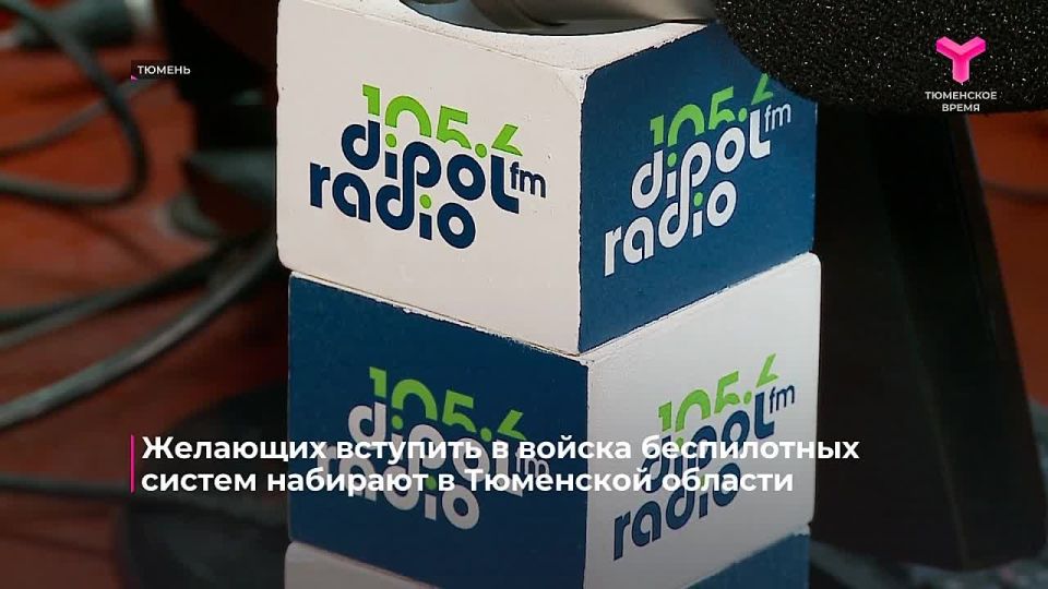 Желающих служить в войсках беспилотных систем набирают в Тюменской области