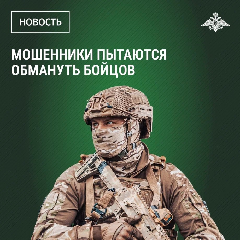 Не попадитесь на уловки аферистов!