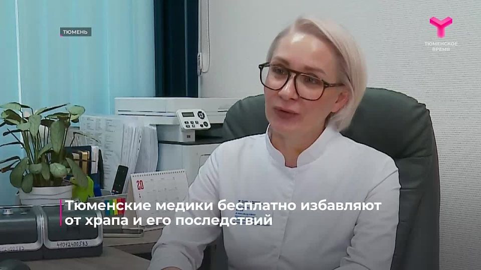 В 6-й поликлинике Тюмени реализуют пилотный проект по лечению храпа и его осложнений