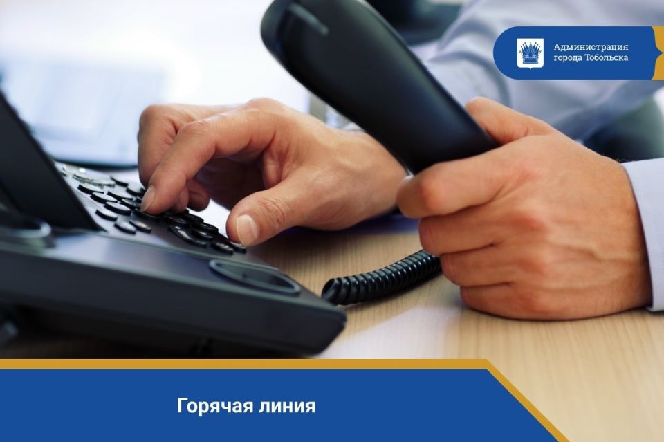 Внимание, тоболяки! Со 2 по 6 февраля Тобольская межрайонная прокуратура проводит горячую линию для людей с ограниченными возможностями здоровья