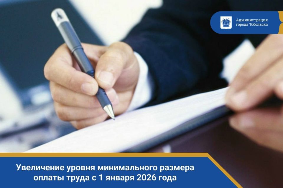 Рабочая группа областной межведомственной комиссии по противодействию нелегальной занятости в Тюменской области в муниципальном образовании город Тобольск напоминает работодателям города Тобольска об увеличении уровня...