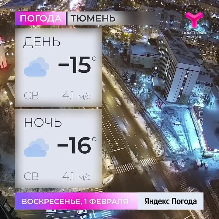Днем облачно, столбики термометров покажут -15 °С. Северо-восточный ветер 4,1 м/с