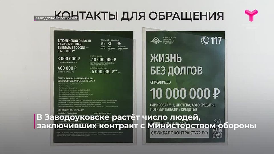 Жители Тюменской области продолжают активно заключать контракты с Министерством обороны