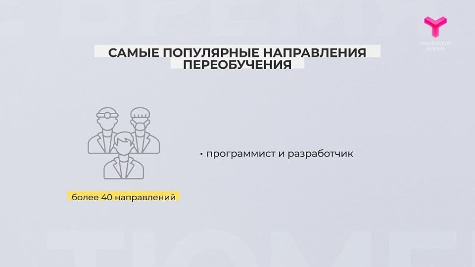 Более тысячи жителей региона повысили квалификацию в рамках национального проекта "Кадры" в 2025 году