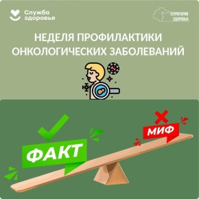 Профилактика онкологических заболеваний имеет огромное значение для сохранения здоровья и снижения риска развития раковых заболеваний