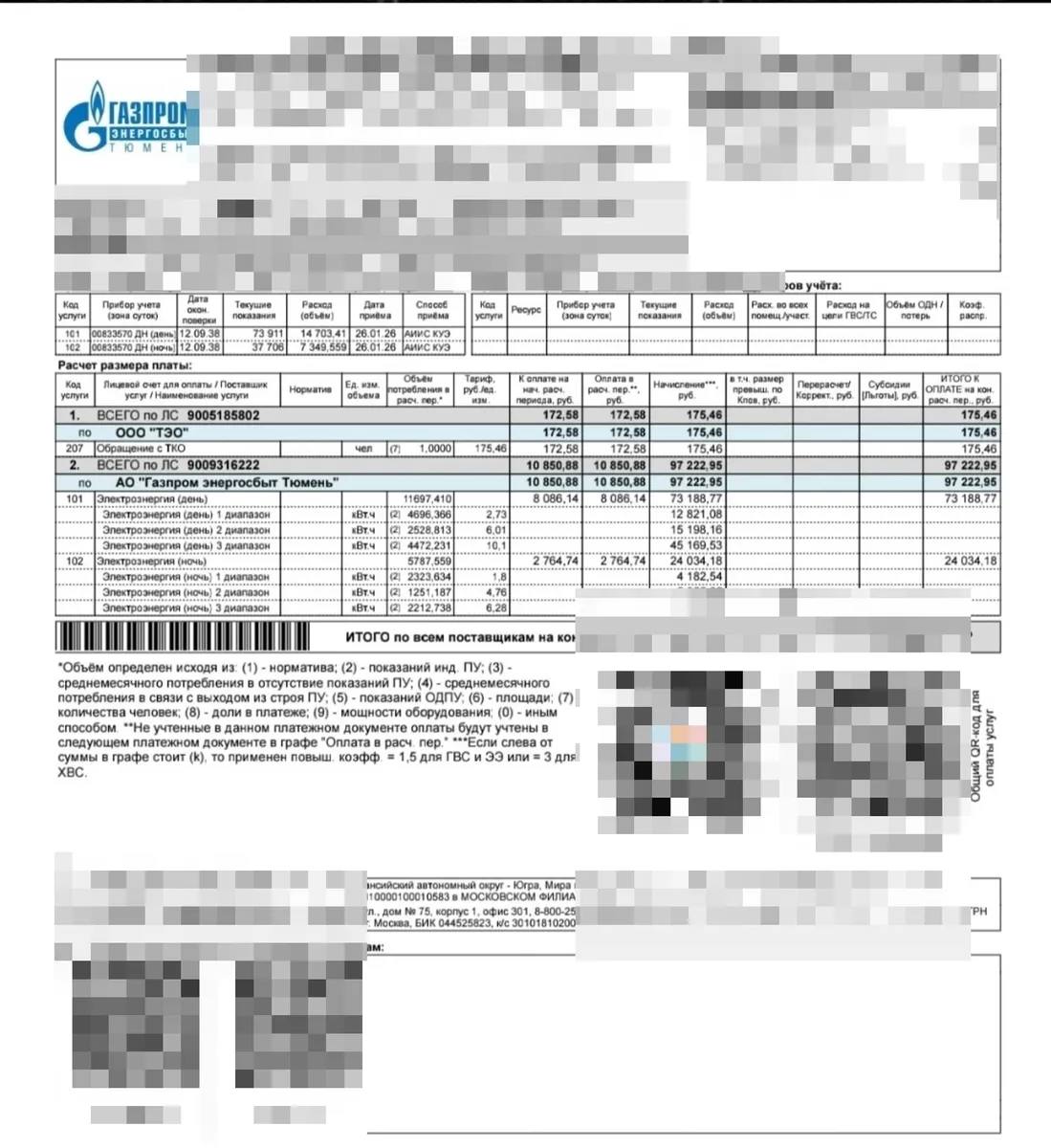 Тоболякам, живущим в частном доме, пришла квитанция на 97 тысяч рублей