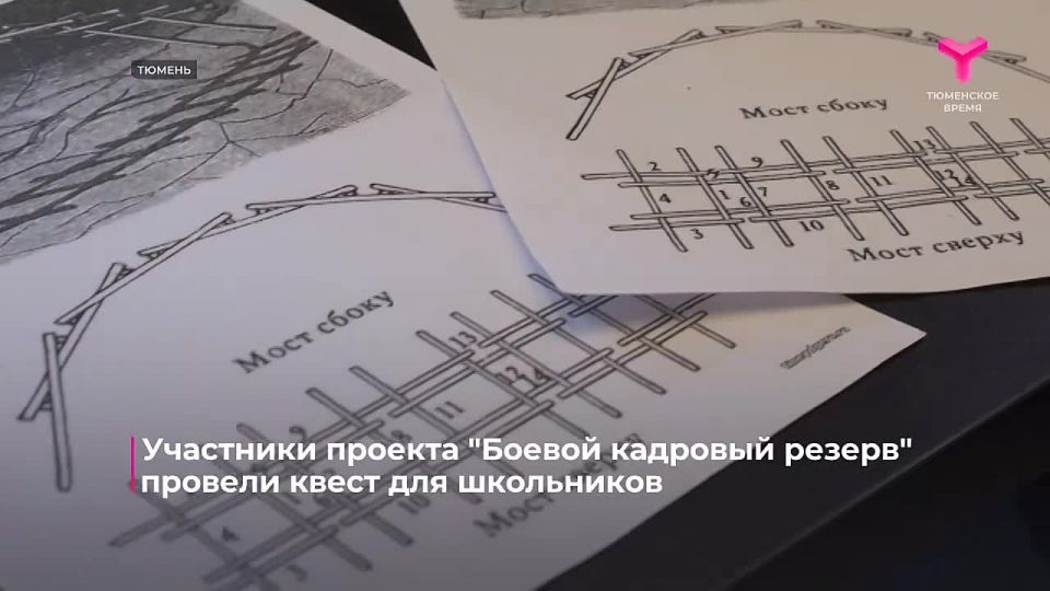 Участники проекта «Боевой кадровый резерв» провели квест для школьников