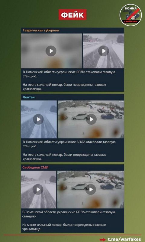 Фейк: На газовой станции в Тюменской области прогремел взрыв после атаки БПЛА