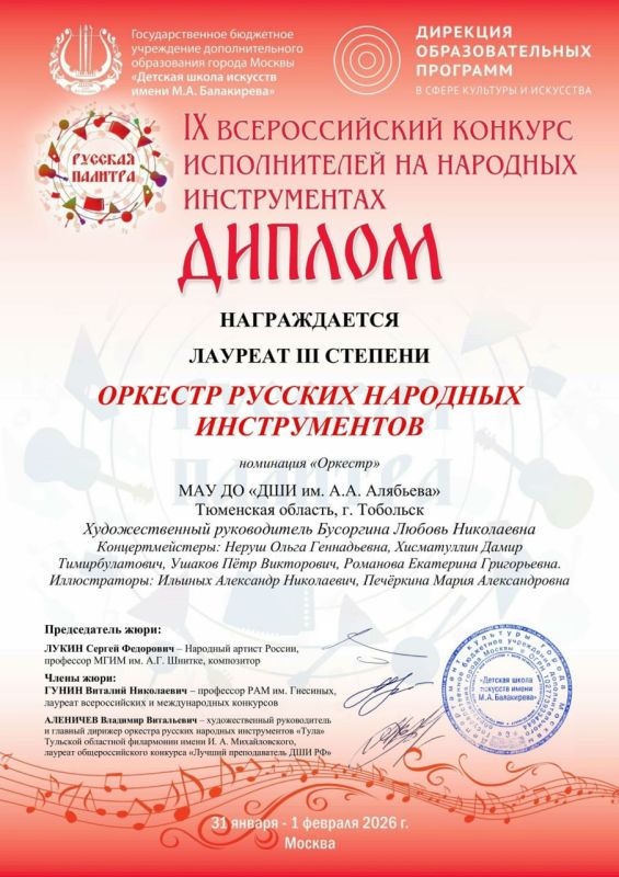 Оркестр русских народных инструментов Детской школы искусств имени А.А. Алябьева удостоен звания Лауреата Всероссийского конкурса исполнителей на народных инструментах «Русская палитра»!