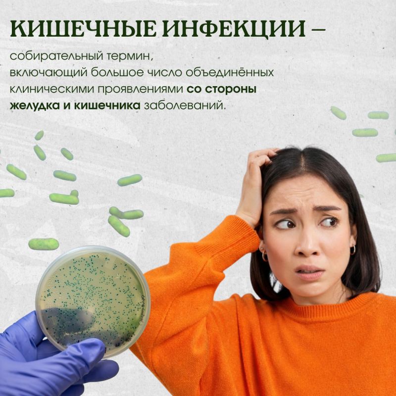 Профилактика кишечных инфекций