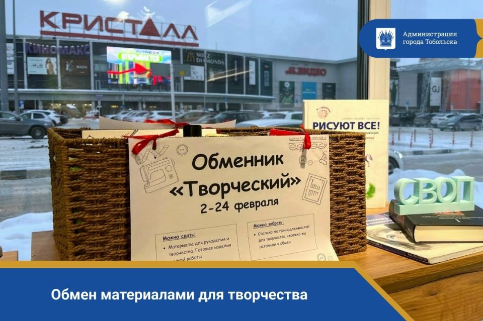 С 3 по 24 февраля в экодомах Тюмени, Тобольска и Ишима пройдет обмен материалами для творчества