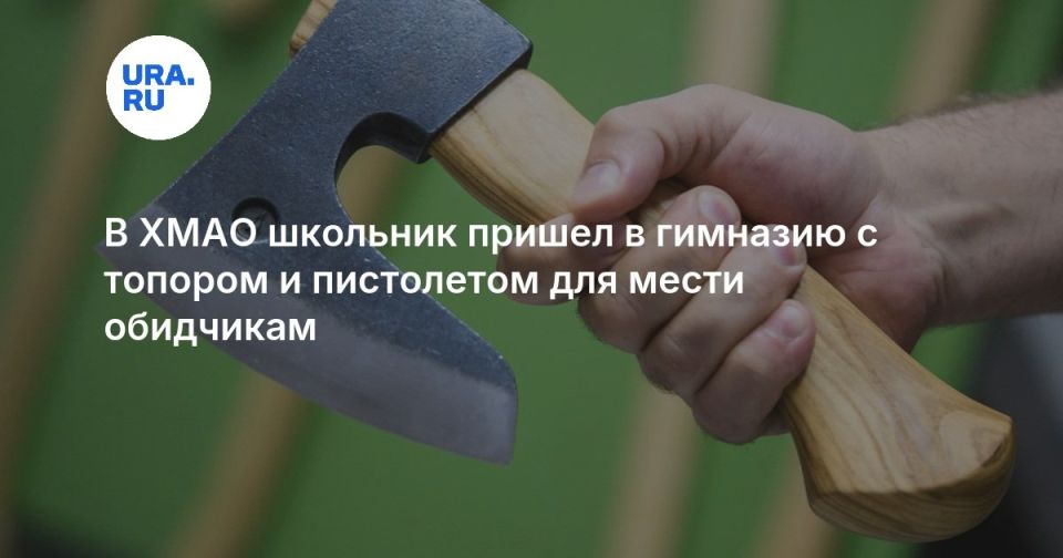 Подросток принес оружие в гимназию ХМАО, чтобы отомстить одноклассникам за травлю — теракт смогли предотвратить