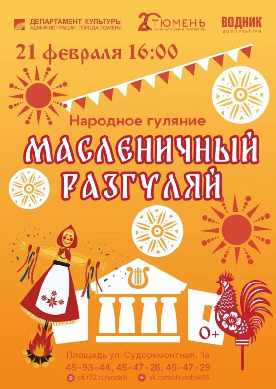 Приходите на массовые масленичные гулянья!