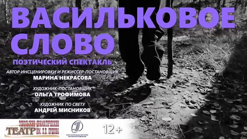 13 февраля в 19.00. «Васильковое слово», М. Некрасова, поэтический спектакль, 12+