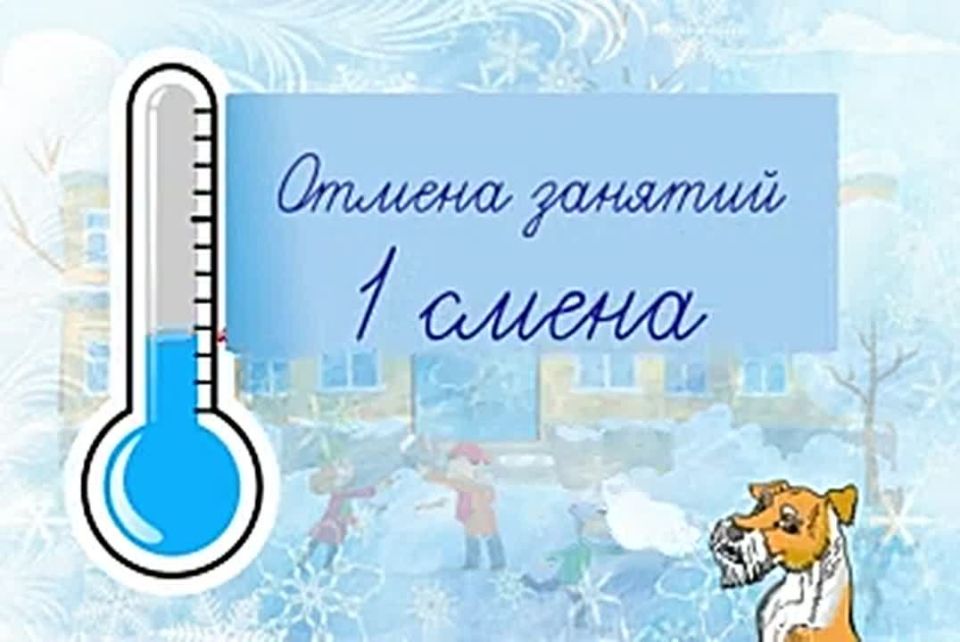 Сегодня учебные занятия 1-й смены в общеобразовательных учреждениях города Тюмени по климатическим условиям не отменяются