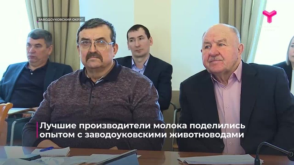 Лучшие производители молока поделились опытом с заводоуковскими животноводами