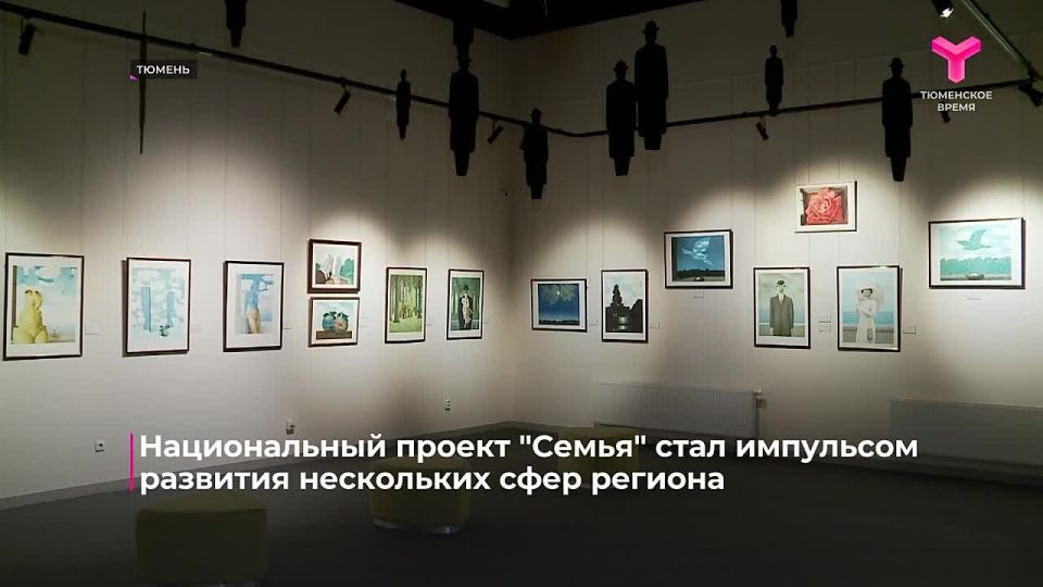 Делимся материалом тюменского телевидения о национальном проекте "Семья"