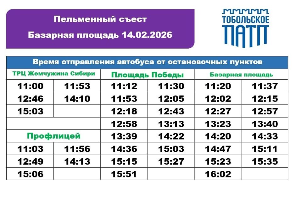 Тоболяки и гости города! Уже завтра, 14 февраля, на Базарной площади пройдет гастрономический фестиваль «Пельменный съест»